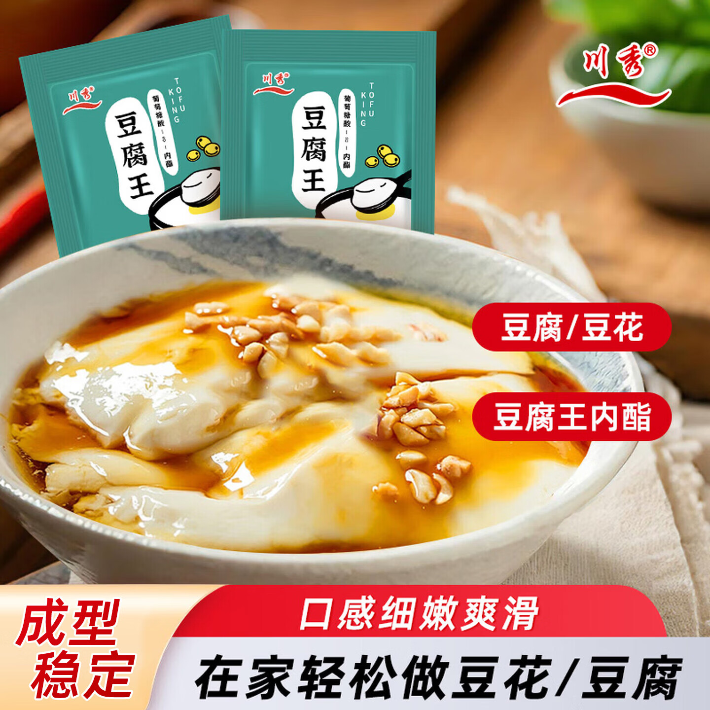 川秀豆腐王凝固剂3g*20包葡萄糖酸豆腐内酯家用自制内酯做豆腐脑豆花