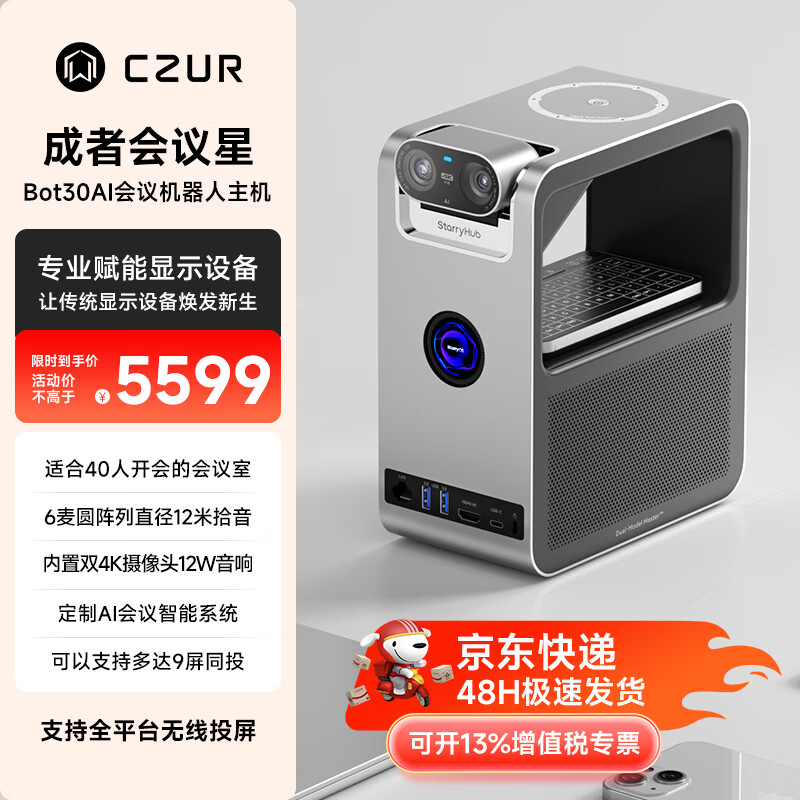 成者会议星bot20视频会议摄像头全向麦克风 无线投屏会议拾音器音响一体机 会议室专用AI会议主机 会议星Bot30【会议主机】