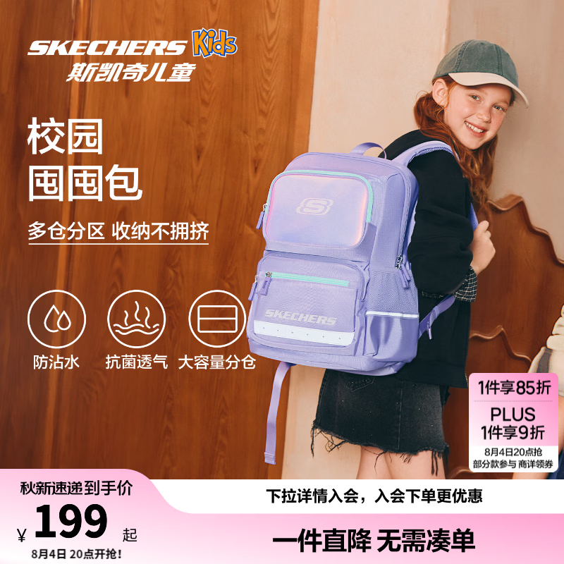 Skechers斯凯奇校园减负书包 160.15元 - 线报酷
