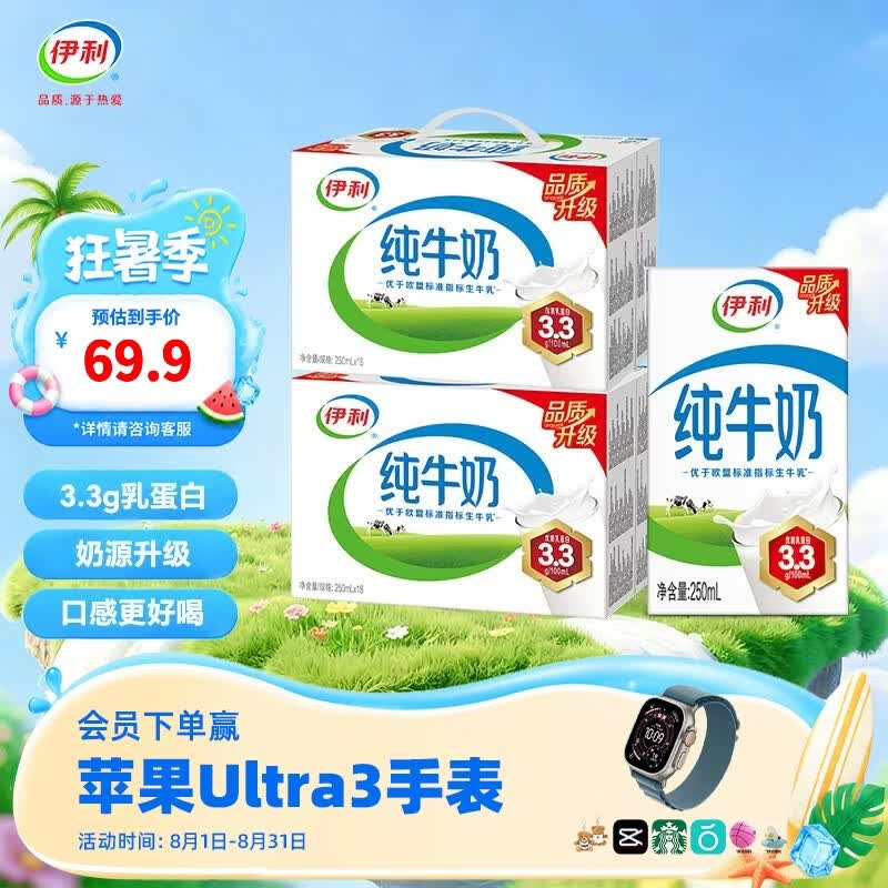 伊利全脂纯牛奶250mL18盒2箱装 赠10元超市卡 62.89元 - 线报酷