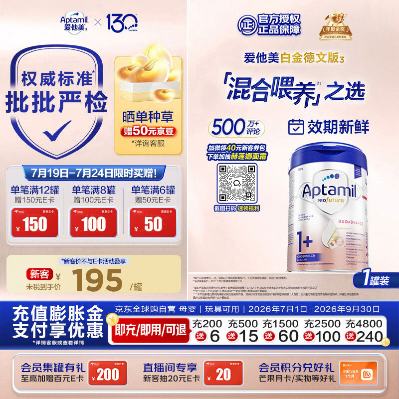 爱他美（Aptamil）德国白金版HMO 幼儿配方奶粉1+段 (1岁以上国内3段) 800g德爱白金