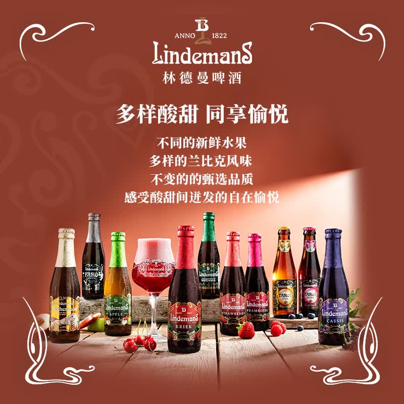 Lindemans林德曼啤酒组合装250ml*6瓶 六口味盲盒 比利时进口果啤