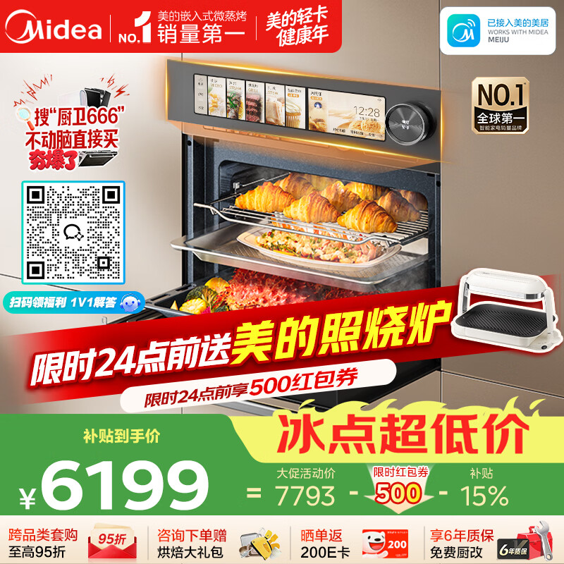 美的（Midea）【行业TOP1】美的知味感R6S嵌入式微蒸烤炸炖GR6S温湿智控 蒸烤一体2026年新款 蒸烤箱家用60L