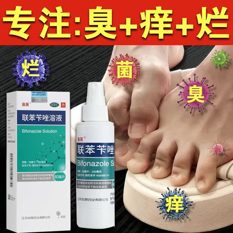 喷剂喷雾溶液 脚气脚臭脚痒水泡脱皮糜烂 去脚气脚臭药止痒脱皮烂脚丫