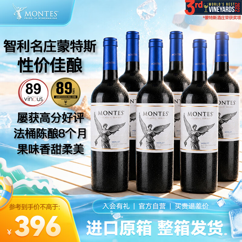 MONTES蒙特斯经典梅洛红酒葡萄酒750ml*6日常宴请整箱日常智利原瓶进口