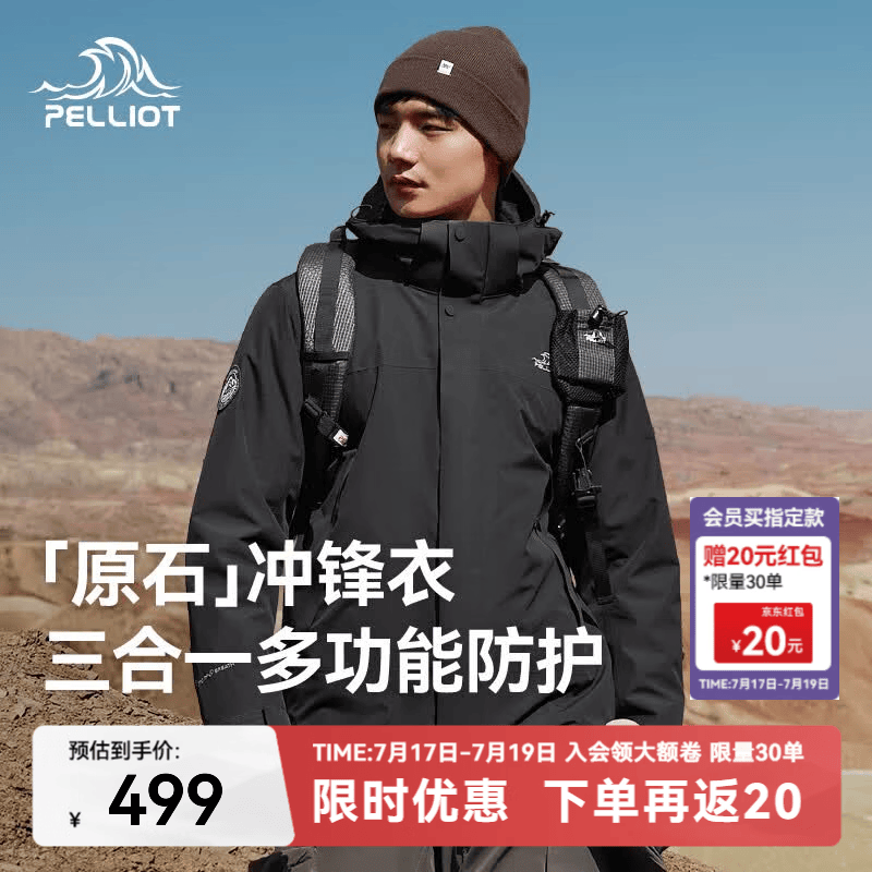 伯希和（Pelliot）【成毅同款】【原石】冲锋衣男女三合一抓绒外套秋冬夹克防风保暖 【男款】漫暮黑 L