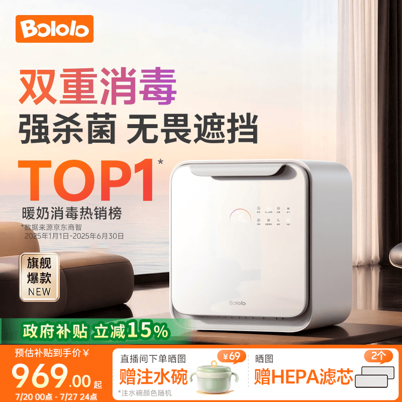 波咯咯（bololo）紫外线 奶瓶消毒柜 婴儿奶瓶消毒烘干二合一 【全能旗舰Z60】 25L 双重消毒+15min极速消烘+智控APP