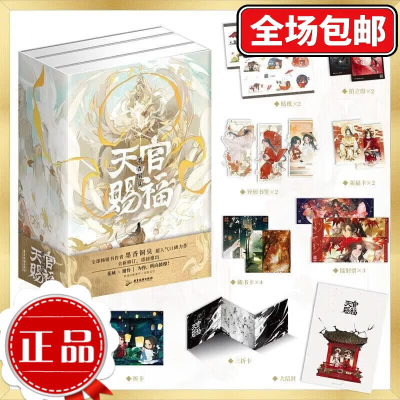 天官赐福小说全套实体书 全3册 墨香铜臭超人气口碑力作 全新修订 重磅推出 正文新增