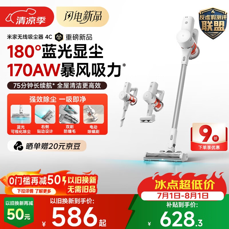 米家小米吸尘器4C 180°蓝光显尘 170AW暴风吸力 家用无线大吸力自集尘防缠毛 吸猫毛