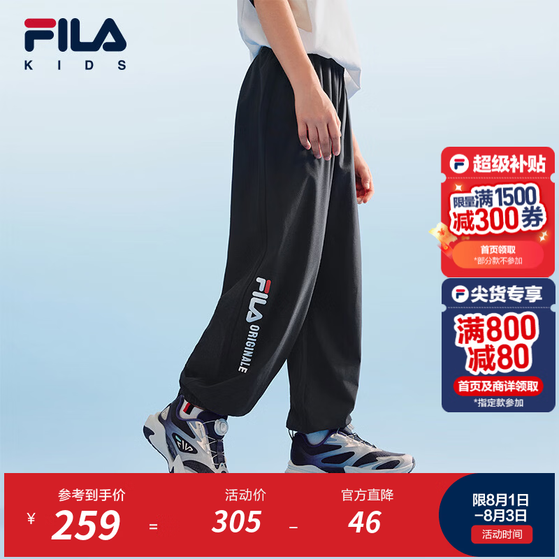 FILA【风洞裤】斐乐儿童童装长裤2026年夏季新款男中大童梭织长裤 传奇蓝-NV 140