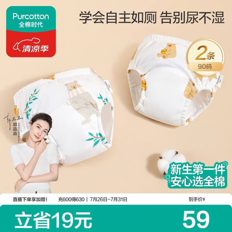 全棉时代婴童戒尿不湿训练裤宝宝尿布裤婴儿内裤可洗2条90码下午茶+蜂蜜罐