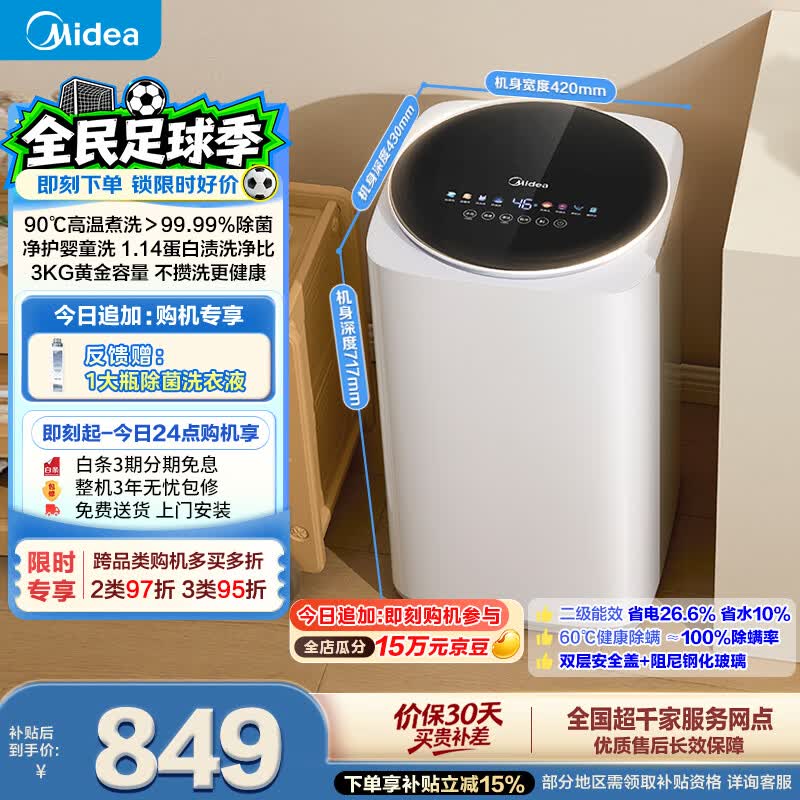 美的（Midea）波轮洗衣机全自动 3KG 迷你内衣婴儿洗 高温煮洗 除菌螨 MB30VH36E 以旧换新 京东自营