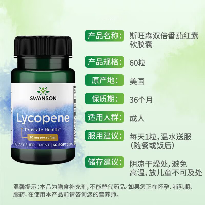 斯旺森(SWANSON)番茄红素软胶囊男性补肾健康前列腺女性肌肤养颜养护心血管 双倍浓缩番茄红素60粒