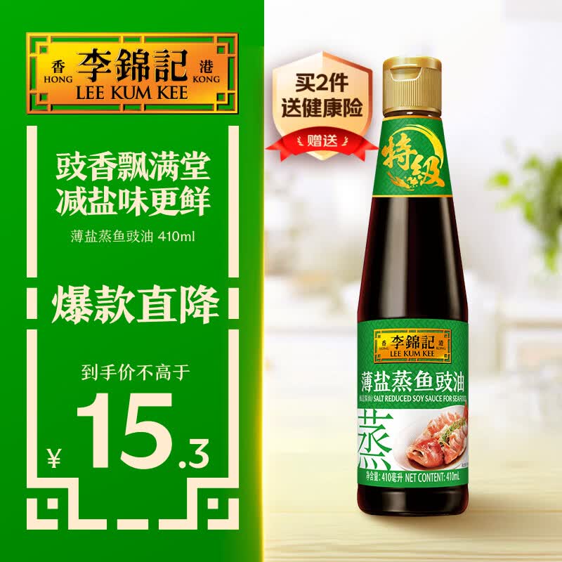 李锦记 薄盐蒸鱼豉油410ml 特级  双重发酵精粹 减盐25% 酱油生抽百搭