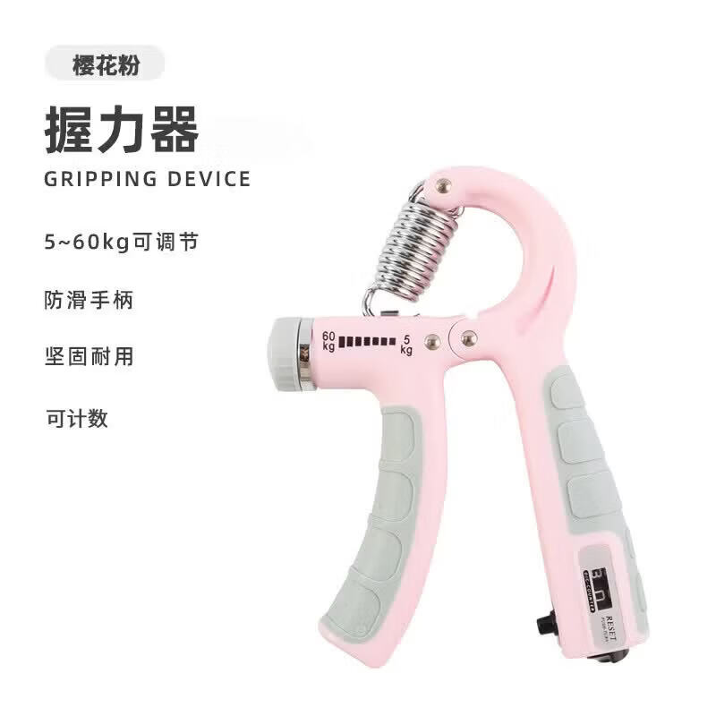 【厂家直发】计数握力器手指训练器手臂力量锻炼可调节握力器健身 粉色（包胶-计数款）
