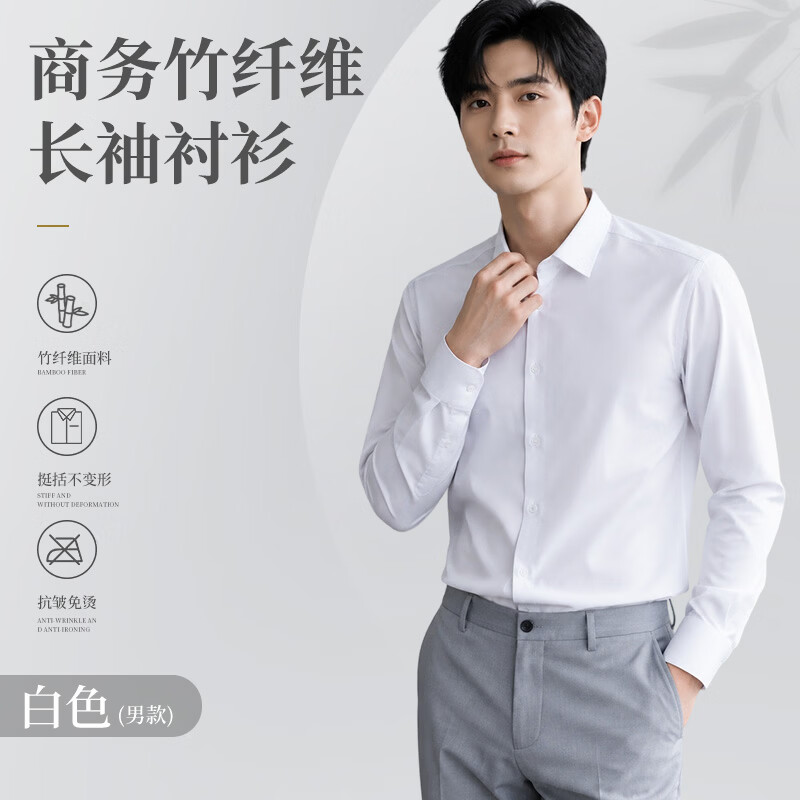 蓝之旺 长袖衬衫工作服男女商务休闲职业工装竹纤维免烫白衬衣定制logo 男款长袖白色 【京仓发货/次日达】 45