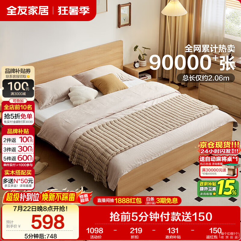 全友家居 北欧原木风小户型双人床1.5米x2米现代简约卧室落地床无床腿