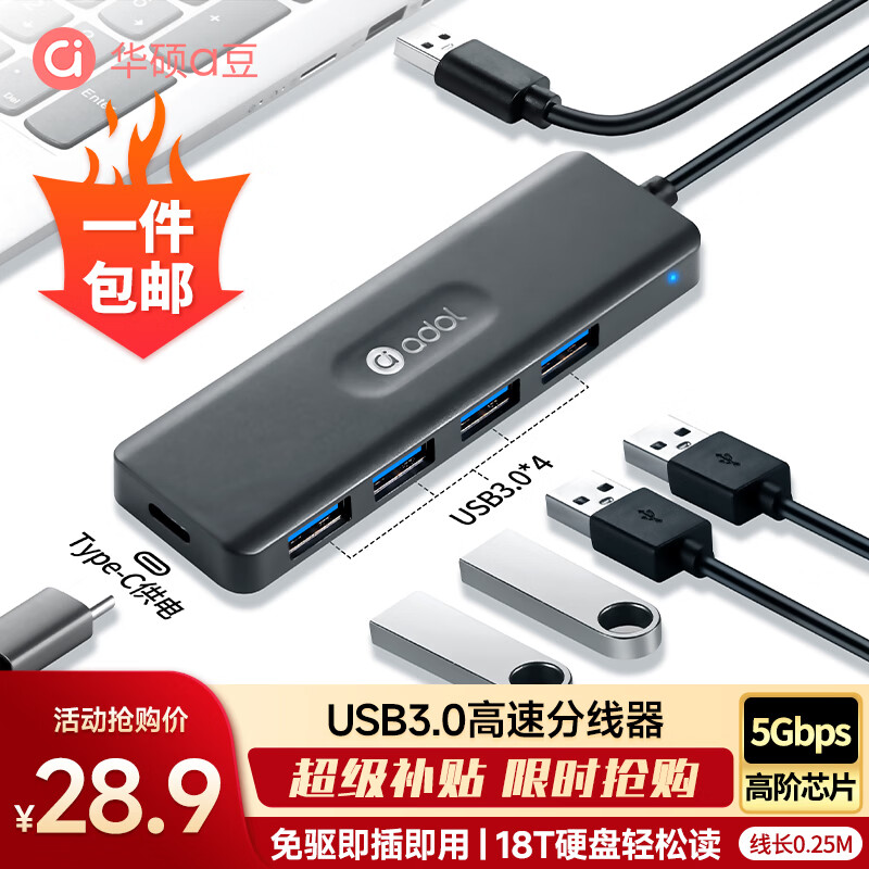 华硕（ASUS）a豆USB分线器USB3.0转接器USB扩展器USB延长线笔记本拓展坞hub集线器USB扩展坞转换器HA403(0.25M)