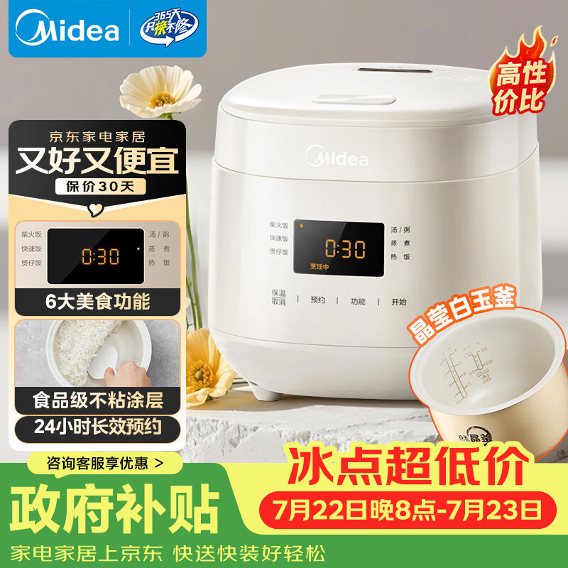 美的（Midea）升级款电饭煲小型1-2-3人迷你家用电饭锅小容量智能预约多功能微压煲汤小米粥1.8L小饭煲RC182