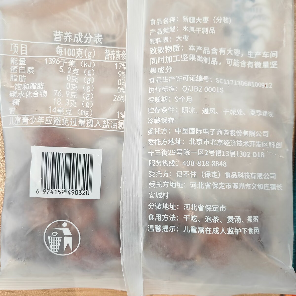 颐和贡新疆和田红枣大枣500g 核小肉厚 免洗即食 泡水煲汤煮粥食材 大枣500g*2袋