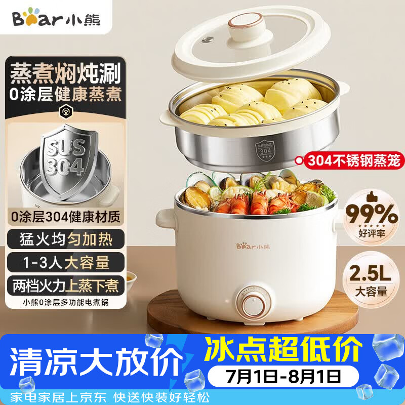 小熊（Bear）电煮锅不锈钢 宿舍小电锅 小火锅 泡面家用电热锅 电蒸锅 大容量2-3人用 E25P6配蒸笼