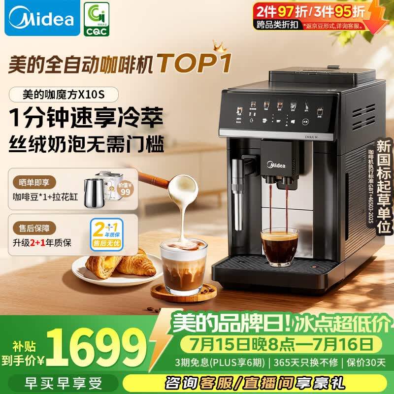 美的（Midea）【重磅力荐】小魔方全自动咖啡机冷热双萃家用办公研磨一体机意式美式半自动磨豆机X10S-1分钟冷萃