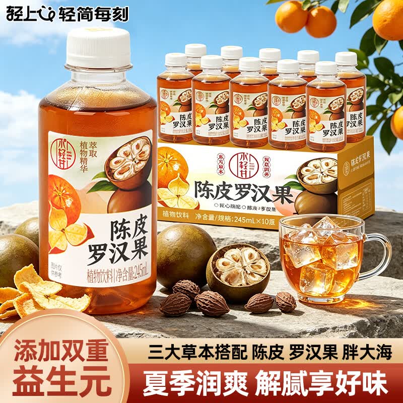 轻上（LIGHT UPPER）陈皮罗汉果胖大海广式凉茶饮品草本植物饮料245ml*10瓶