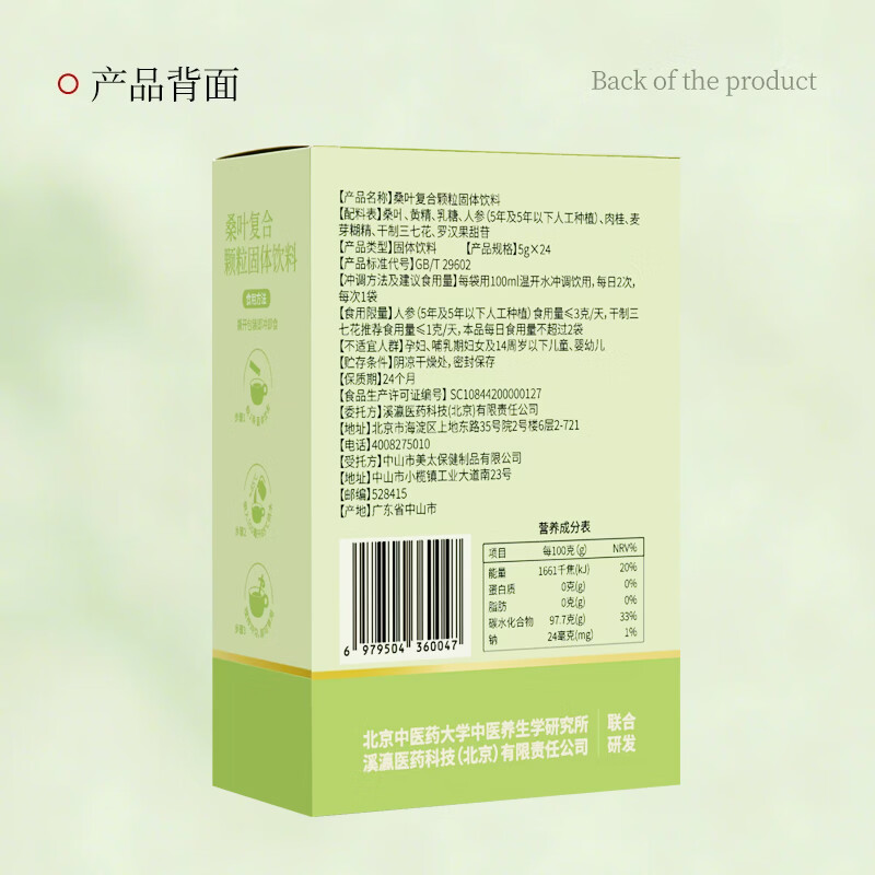 溪瀛堂桑叶24袋复合颗粒固体饮料草本凝为精华袋装中式中老年养生速冲饮 桑叶颗粒固体饮料 5g*5袋
