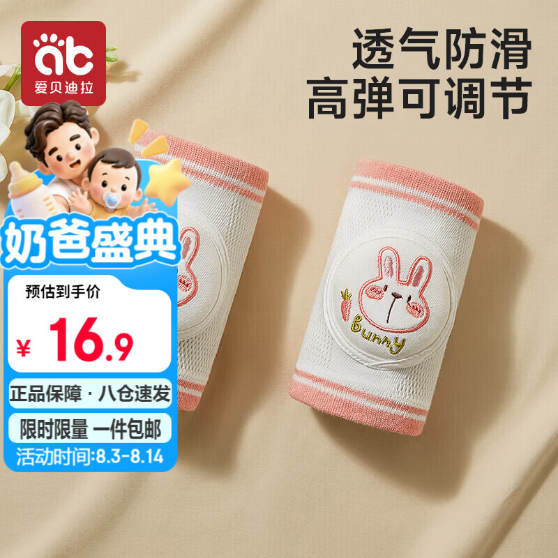 爱贝迪拉 婴儿护膝透气宝宝爬行护具儿童防摔学步膝盖学爬保护套垫