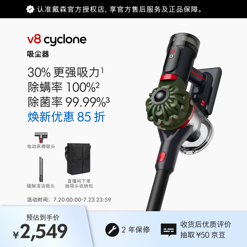 戴森（DYSON） V8 Cyclone 无绳吸尘器 手持无线吸尘器 除螨 宠物 家庭适用