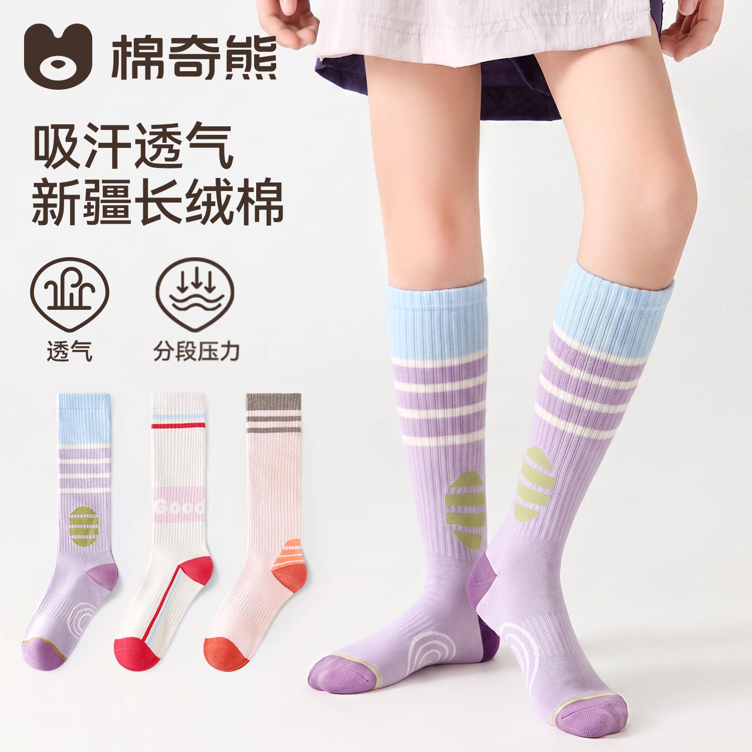 棉奇熊儿童袜子运动压力袜秋季弹力春秋薄款学生跳绳中大童长筒小腿长袜 FB210-3双装 【肌能压缩不勒腿】【减震防滑】 6-8岁 L 建议脚长17-19CM【鞋码28-32】
