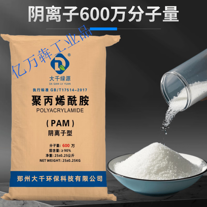 聚丙烯酰胺PAM阴离子压泥洗沙沉淀阳离子养殖污水净化絮凝沉淀剂 阴离子_600万25Kg