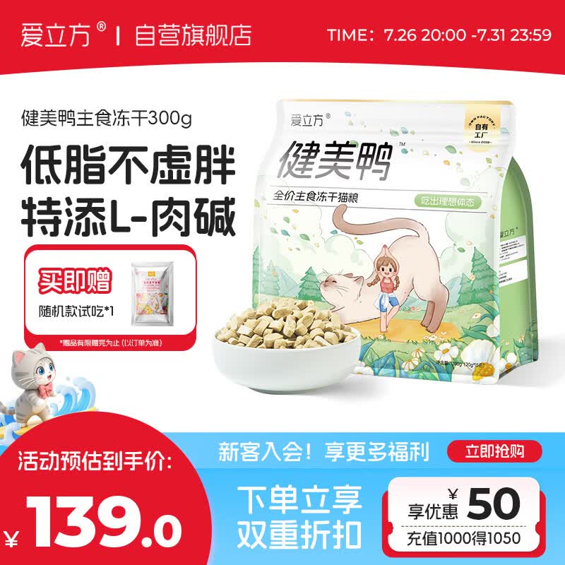 爱立方健美鸭主食冻干300g plus拍1 114元 - 86线报