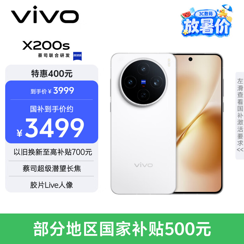 vivo X200s 12GB+256GB 直白 国家补贴 蔡司超级潜望长焦 湿手秒开超声波指纹 拍照 AI手机