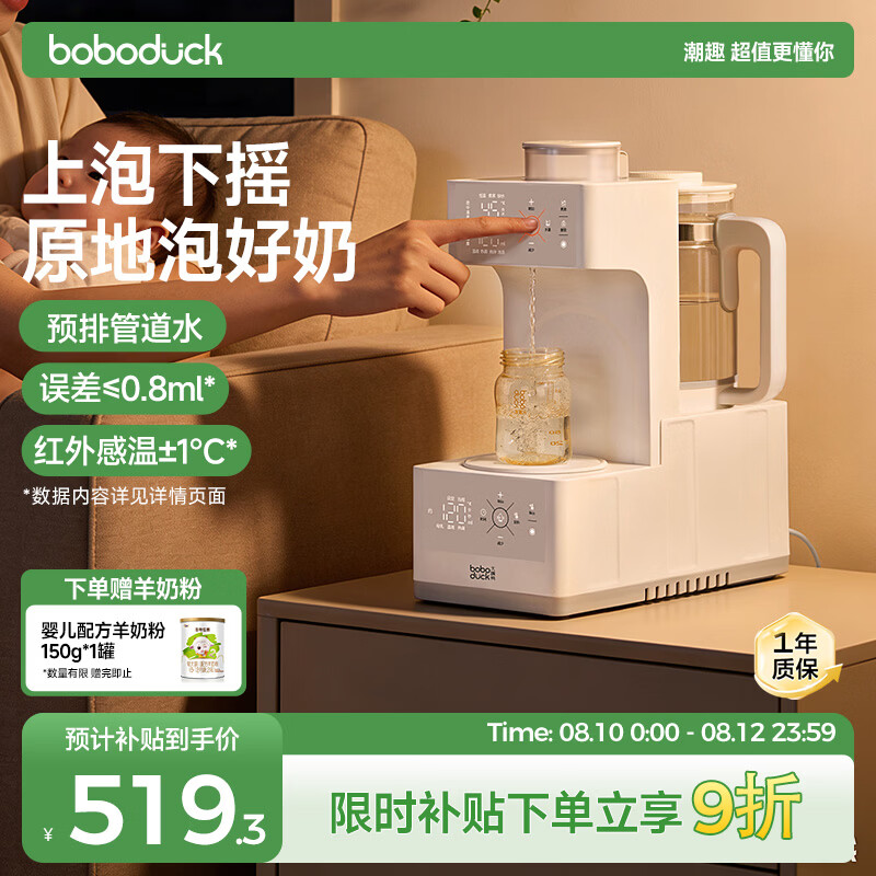 boboduck大嘴鸭恒温壶 定量泡奶机三合一泡奶一体机恒温水壶婴儿喂养台1.5L 6292