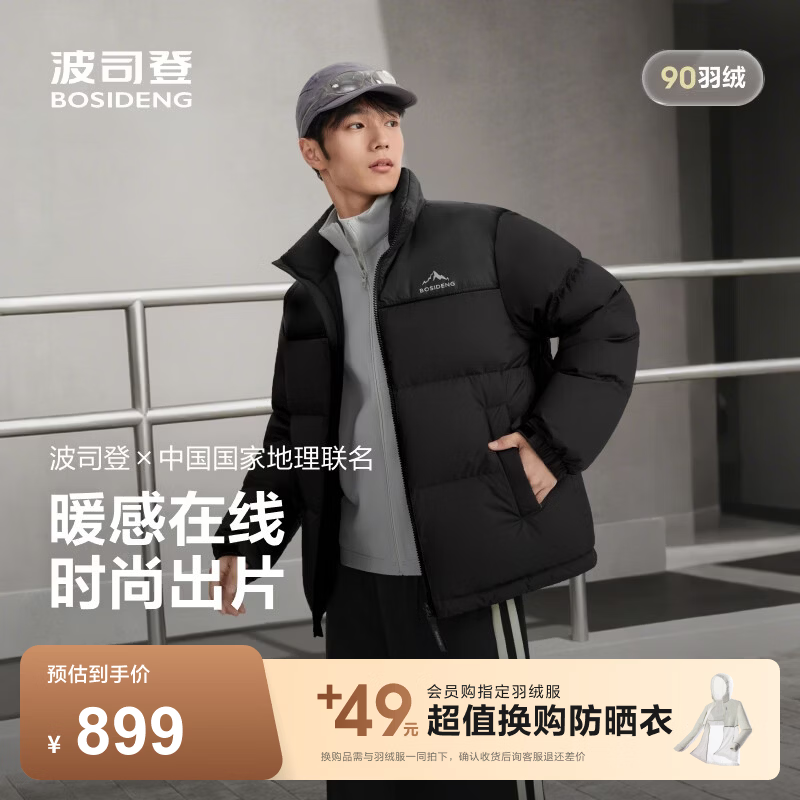 波司登（BOSIDENG）反季羽绒服90绒男女同款情侣短款时尚休闲加厚立领面包服外套 黑色8056 【无袖标】 XL 175/96A 体重约130-140斤