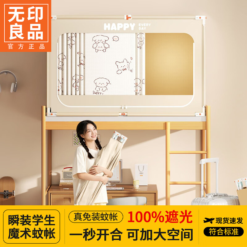 无印良品免安装一体式床帘蚊帐学生宿舍遮光床帘上下铺通用寝室全包围窗帘 印花-嗨皮狗【超强遮光 保护隐私】 0.9m床四面上下铺通用【可伸缩魔术瞬装支架 】