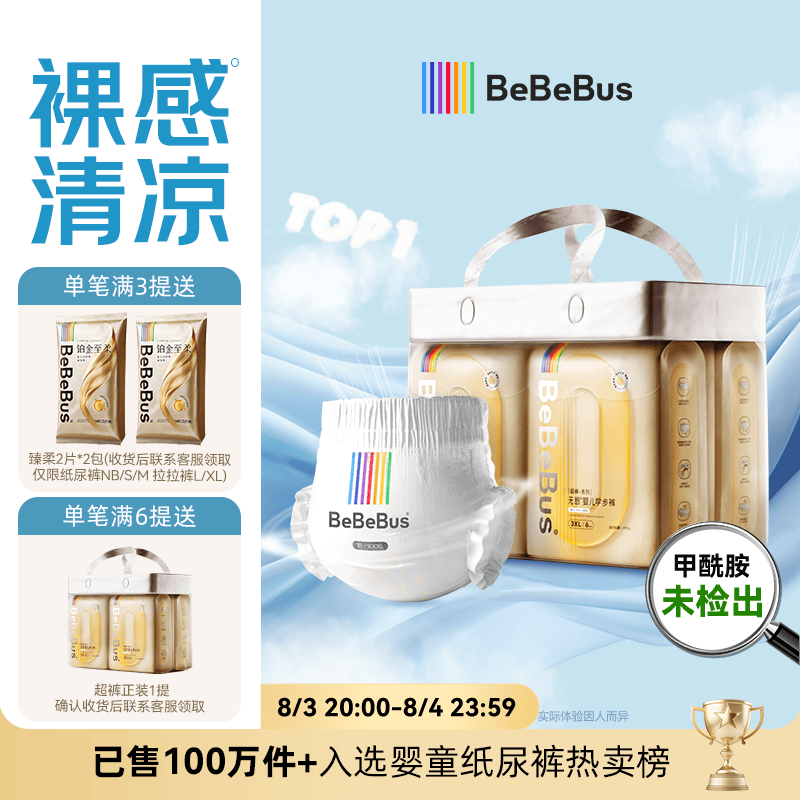 bebebus【未检出甲酰胺】超裤拉拉裤夏季超薄清新尿不湿非纸尿裤3XL24
