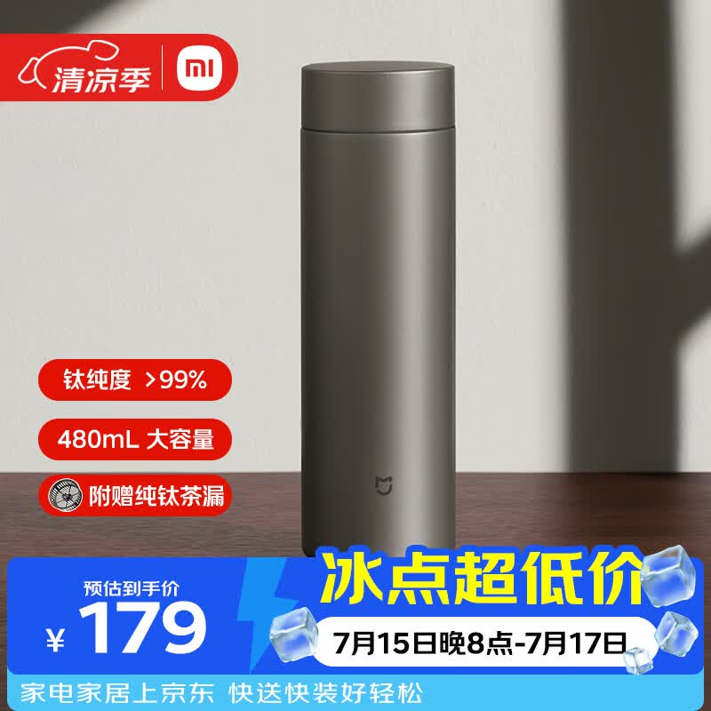 米家钛保温杯 Ti2 纯钛茶水分离杯 480ml 学生男女大容量水杯