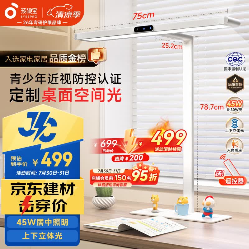 孩视宝JC集采S3桌面护眼大路灯 学生台灯护眼学习 全光谱学习桌专用JD66