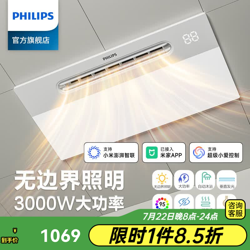 飞利浦（PHILIPS）浴霸暖风照明排气一体集成吊顶风暖式卫生间浴室吹风换气300x600 【已接入米家APP】横式双核+3000W速热