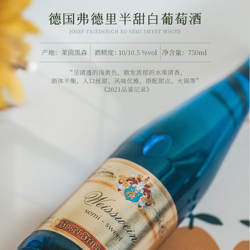 佳沃醇美汇【斩获4国葡萄酒大奖】德国原瓶进口半甜白雷司令混酿无香槟杯经典半甜白雷司令 750ml*1主图5