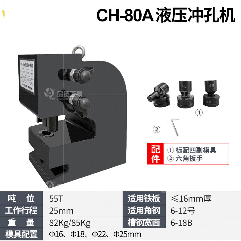千惠侬CH-100液压钢板冲孔机铁板开孔器冲孔80原材料开孔机角钢槽钢冲眼 CH-80A单独冲孔机