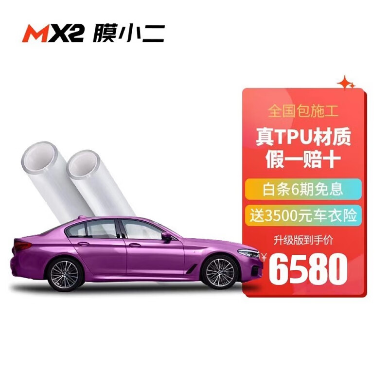 一起讨论区别膜小二（MOXIAOER）隐形车衣膜质量怎么样？图文长篇记录