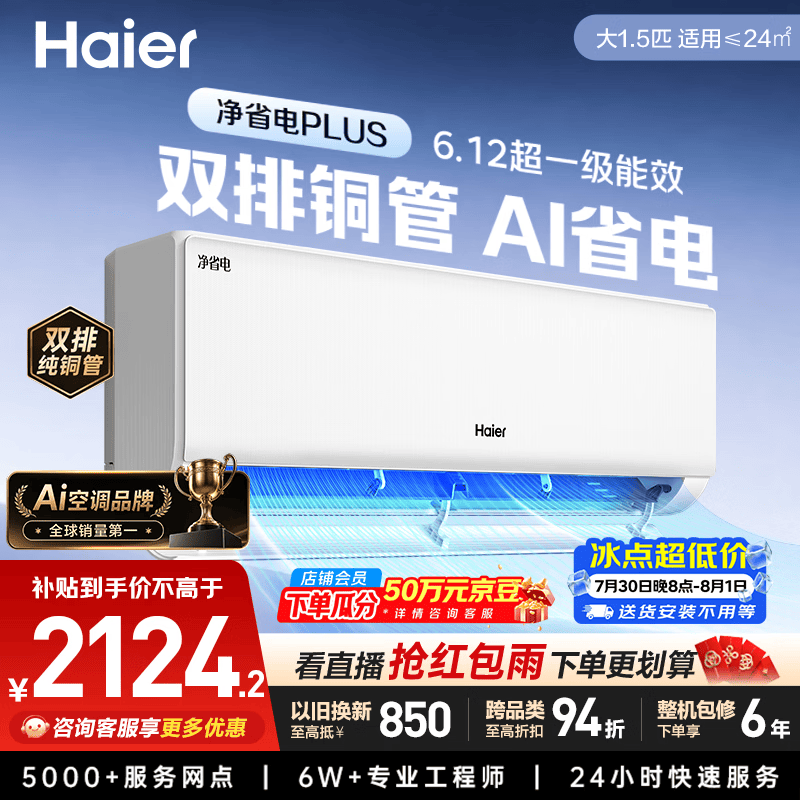 海尔空调 净省电plus大1.5匹挂机【外机7mm双排纯铜管】变频壁挂式  国家补贴 KFR-35GW/E1-1Plus