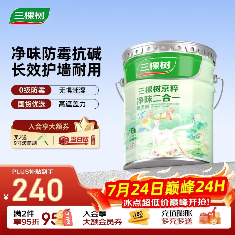三棵树漆内墙墙面漆乳胶漆京粹净味二合一油漆涂料白色18L
