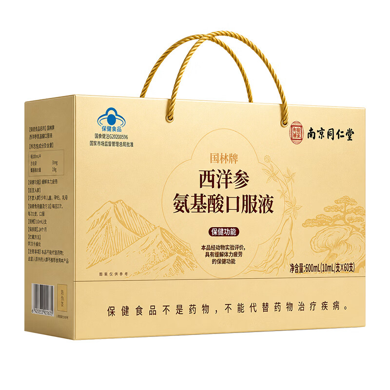 南京同仁堂 氨基酸口服液 缓解体力疲劳 老年人营养品 术后恢复补品 【 60瓶*1盒 】礼盒装