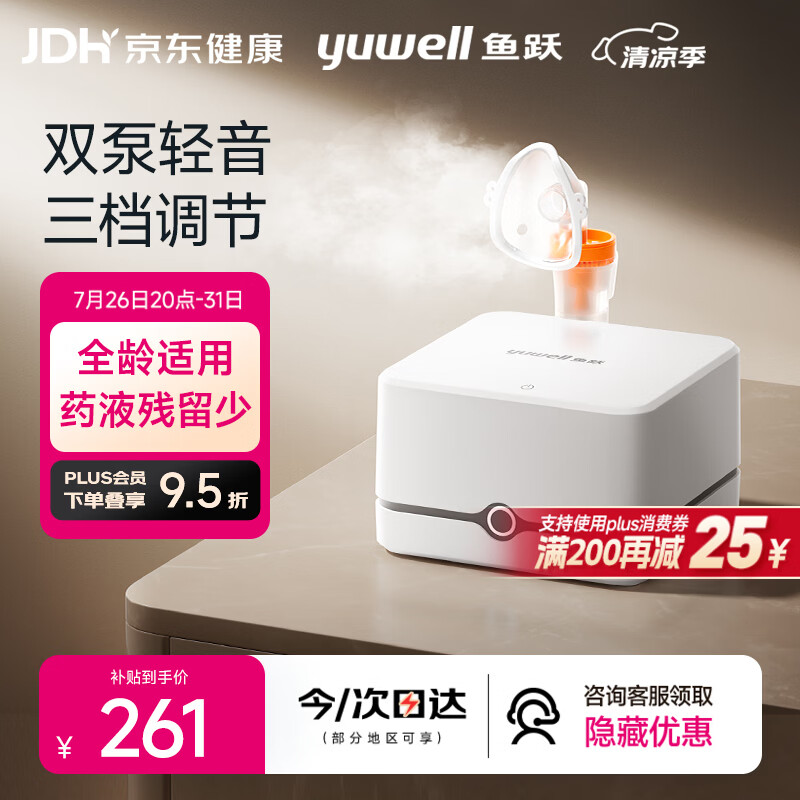 鱼跃（yuwell）雾化机婴儿家用成人老人医用双泵压缩雾化器可三档调节405C