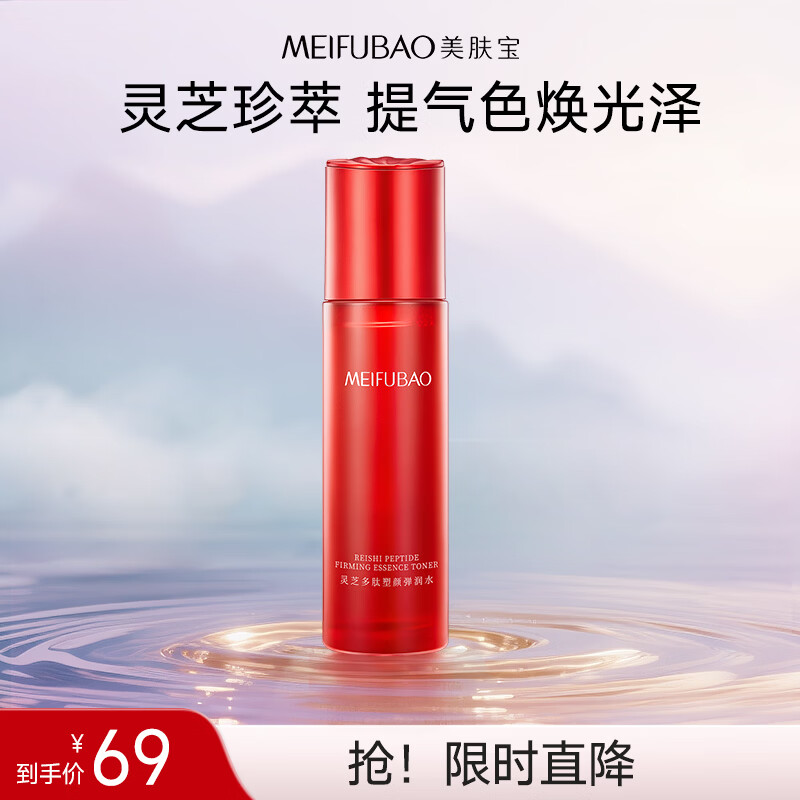 美肤宝五珍弹力保湿紧致水提拉淡化细纹干纹补水湿敷肌肤护肤品礼物七夕 灵芝多肽塑颜水100g