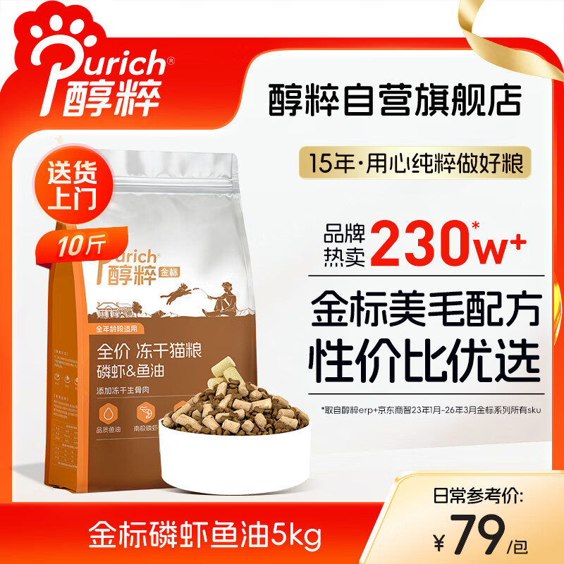 醇粹金标冻干猫粮全价鸡肉鱼肉猫粮营养均衡呵护肠胃 5kg【宠物金选】